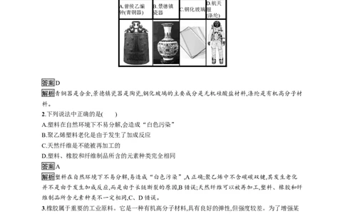 《第二节乙烯与有机高分子材料》课时练习检测02_高化_2025春-人教版高中化学_02新版高中化学必修二_9.课件+教案+练习备用_第七章有机化合物