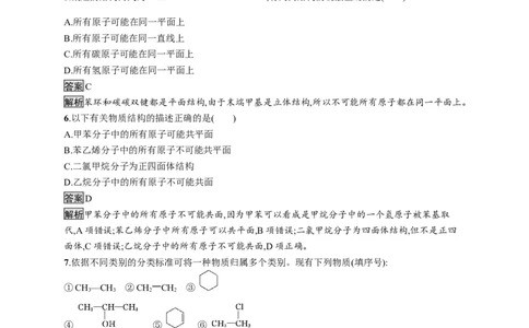 《第二节乙烯与有机高分子材料》课时练习检测02_高化_2025春-人教版高中化学_02新版高中化学必修二_9.课件+教案+练习备用_第七章有机化合物