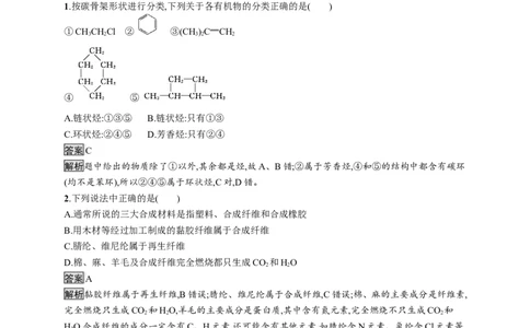 《第二节乙烯与有机高分子材料》课时练习检测02_高化_2025春-人教版高中化学_02新版高中化学必修二_9.课件+教案+练习备用_第七章有机化合物