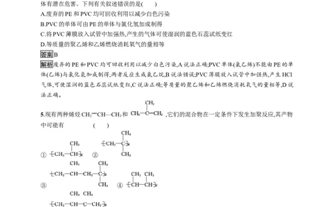 《第二节乙烯与有机高分子材料》课时练习检测02_高化_2025春-人教版高中化学_02新版高中化学必修二_9.课件+教案+练习备用_第七章有机化合物