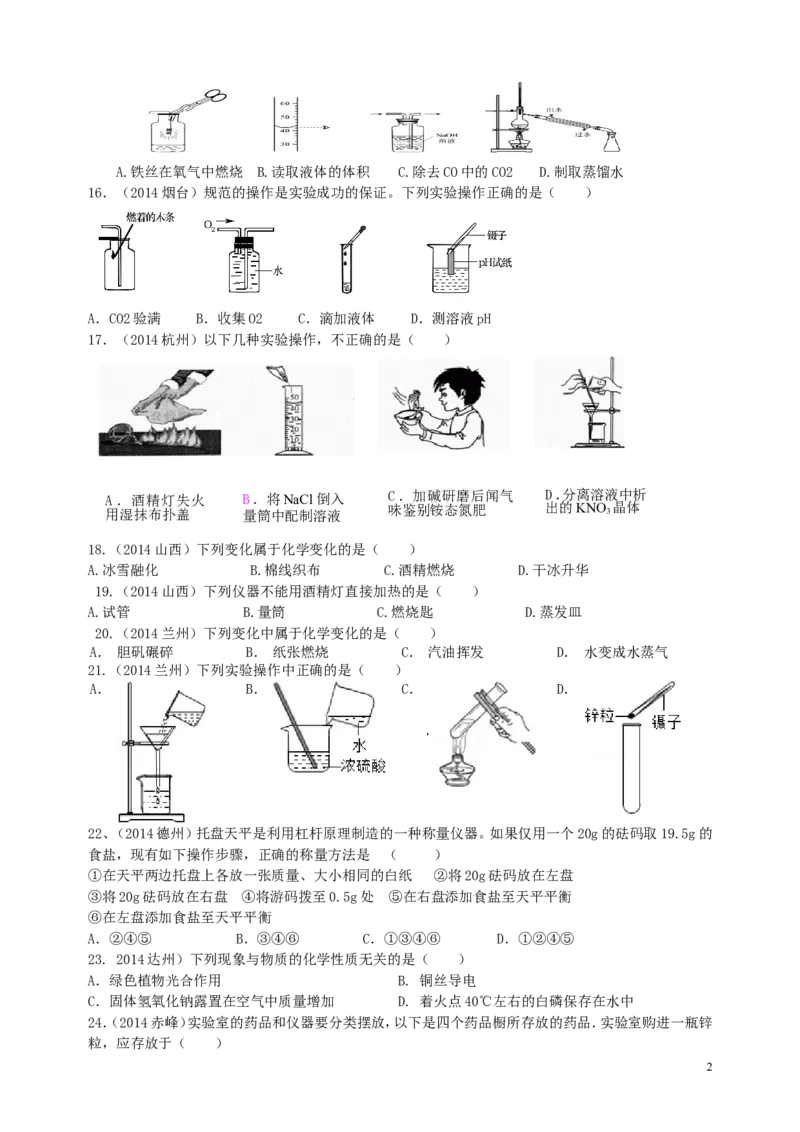 中考真题___第一单元__走进化学世界_初中化学_01.人教版初中化学_01.初中化学课件PPT--教案--试题_初中化学&mdash;课件&mdash;教案&mdash;试题-推荐_9年级上课件教案试题_9年级上试题_第1单元