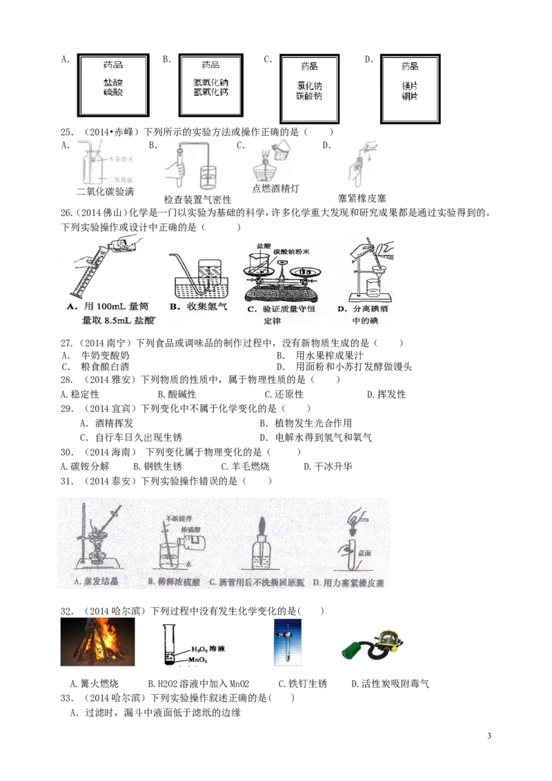 中考真题___第一单元__走进化学世界_初中化学_01.人教版初中化学_01.初中化学课件PPT--教案--试题_初中化学&mdash;课件&mdash;教案&mdash;试题-推荐_9年级上课件教案试题_9年级上试题_第1单元