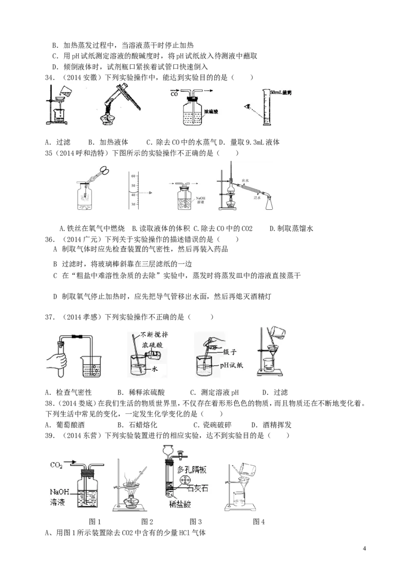 中考真题___第一单元__走进化学世界_初中化学_01.人教版初中化学_01.初中化学课件PPT--教案--试题_初中化学&mdash;课件&mdash;教案&mdash;试题-推荐_9年级上课件教案试题_9年级上试题_第1单元