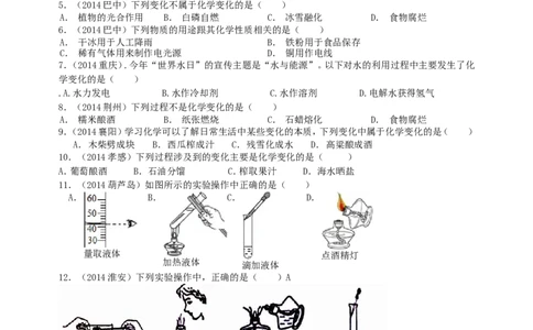 中考真题___第一单元__走进化学世界_初中化学_01.人教版初中化学_01.初中化学课件PPT--教案--试题_初中化学&mdash;课件&mdash;教案&mdash;试题-推荐_9年级上课件教案试题_9年级上试题_第1单元