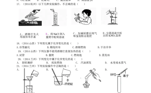 中考真题___第一单元__走进化学世界_初中化学_01.人教版初中化学_01.初中化学课件PPT--教案--试题_初中化学&mdash;课件&mdash;教案&mdash;试题-推荐_9年级上课件教案试题_9年级上试题_第1单元