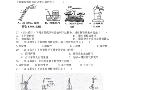 中考真题___第一单元__走进化学世界_初中化学_01.人教版初中化学_01.初中化学课件PPT--教案--试题_初中化学&mdash;课件&mdash;教案&mdash;试题-推荐_9年级上课件教案试题_9年级上试题_第1单元