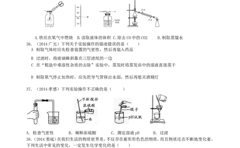 中考真题___第一单元__走进化学世界_初中化学_01.人教版初中化学_01.初中化学课件PPT--教案--试题_初中化学&mdash;课件&mdash;教案&mdash;试题-推荐_9年级上课件教案试题_9年级上试题_第1单元