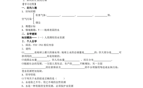 3.4爱护水资源_初中化学_01.人教版初中化学_01.初中化学课件PPT--教案--试题_初中化学全套_化学教案_化学：人教版九年级上册导学案（3套33份）