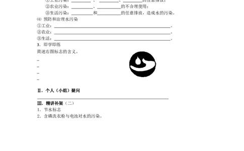 3.4爱护水资源_初中化学_01.人教版初中化学_01.初中化学课件PPT--教案--试题_初中化学全套_化学教案_化学：人教版九年级上册导学案（3套33份）