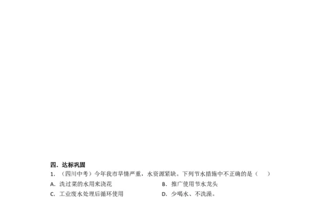 3.4爱护水资源_初中化学_01.人教版初中化学_01.初中化学课件PPT--教案--试题_初中化学全套_化学教案_化学：人教版九年级上册导学案（3套33份）