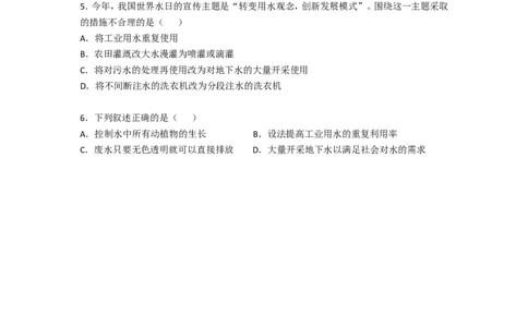 3.4爱护水资源_初中化学_01.人教版初中化学_01.初中化学课件PPT--教案--试题_初中化学全套_化学教案_化学：人教版九年级上册导学案（3套33份）