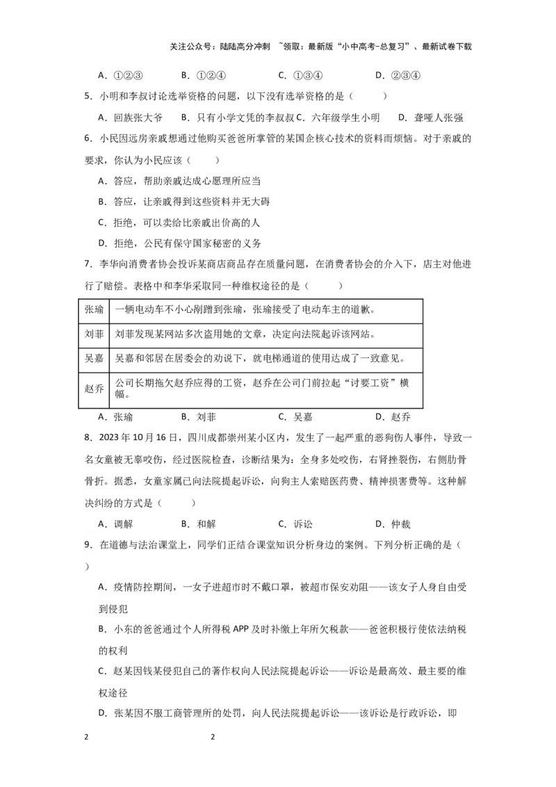 (试题版)2024年中考道德与法治一轮复习讲练测八年级下册第二单元理解权利义务_02中考总复习（2026版更新中）_07-道法-中考总复习_2024年中考复习资料_一轮复习