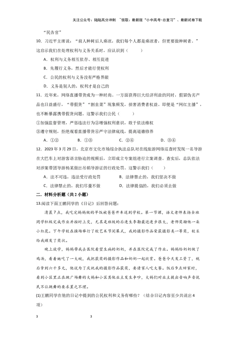 (试题版)2024年中考道德与法治一轮复习讲练测八年级下册第二单元理解权利义务_02中考总复习（2026版更新中）_07-道法-中考总复习_2024年中考复习资料_一轮复习
