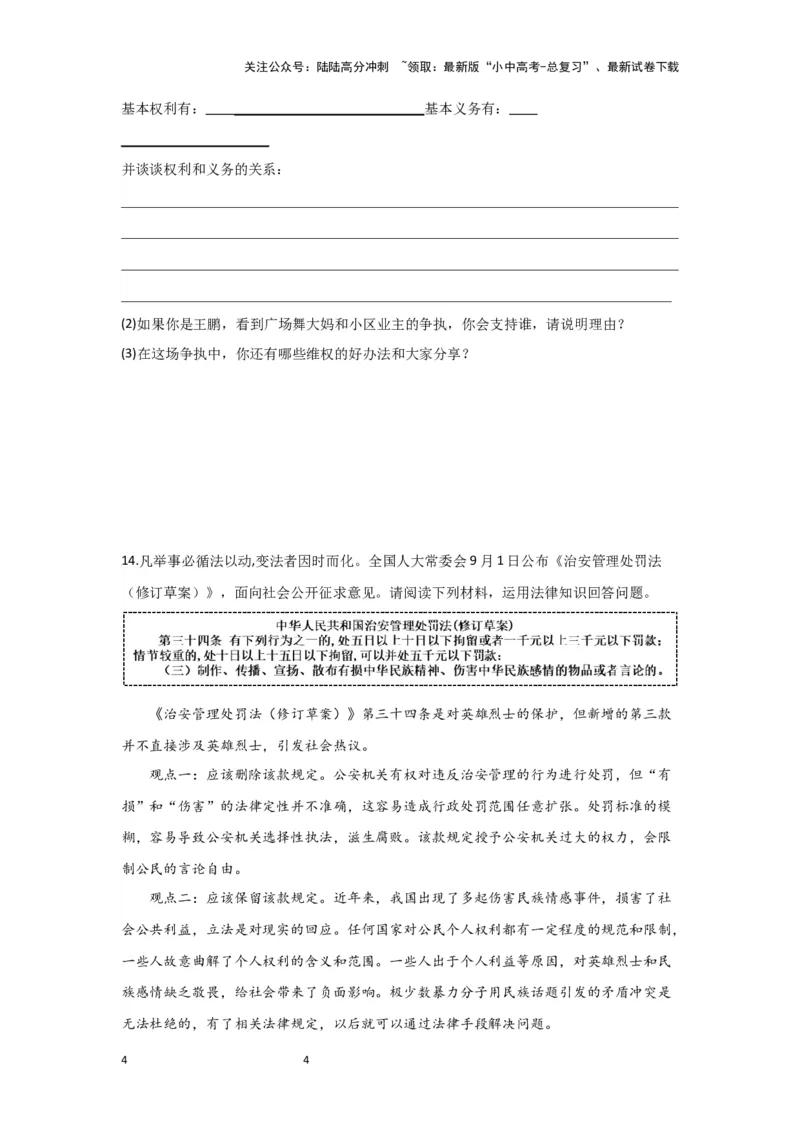 (试题版)2024年中考道德与法治一轮复习讲练测八年级下册第二单元理解权利义务_02中考总复习（2026版更新中）_07-道法-中考总复习_2024年中考复习资料_一轮复习
