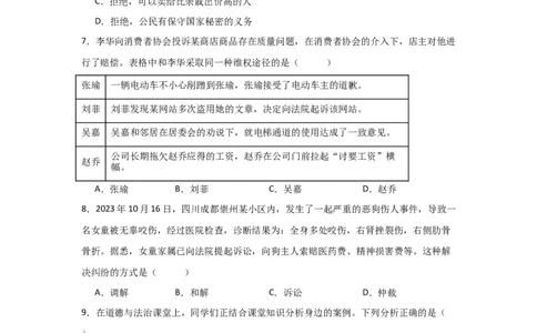 (试题版)2024年中考道德与法治一轮复习讲练测八年级下册第二单元理解权利义务_02中考总复习（2026版更新中）_07-道法-中考总复习_2024年中考复习资料_一轮复习