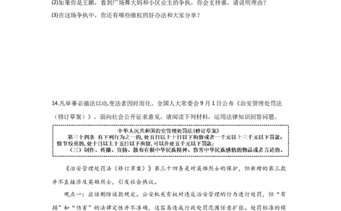 (试题版)2024年中考道德与法治一轮复习讲练测八年级下册第二单元理解权利义务_02中考总复习（2026版更新中）_07-道法-中考总复习_2024年中考复习资料_一轮复习