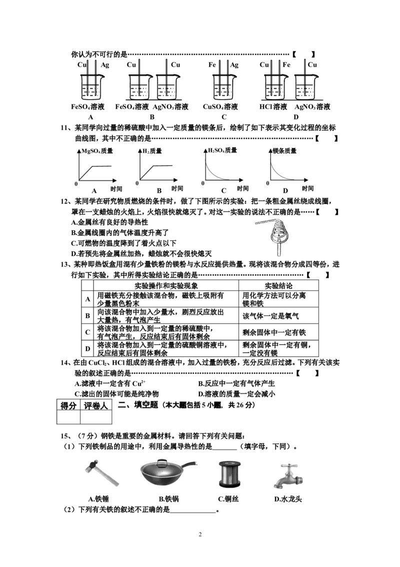 初三化学第8单元试卷（试题内容：金属与金属材料）_初中化学_01.人教版初中化学_01.初中化学课件PPT--教案--试题_初中化学全套_化学试题