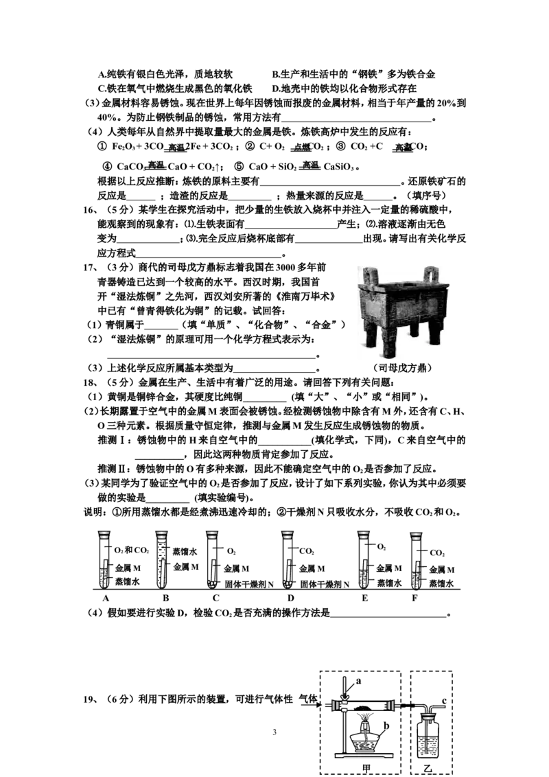 初三化学第8单元试卷（试题内容：金属与金属材料）_初中化学_01.人教版初中化学_01.初中化学课件PPT--教案--试题_初中化学全套_化学试题