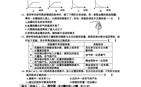初三化学第8单元试卷（试题内容：金属与金属材料）_初中化学_01.人教版初中化学_01.初中化学课件PPT--教案--试题_初中化学全套_化学试题