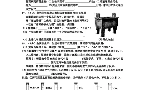 初三化学第8单元试卷（试题内容：金属与金属材料）_初中化学_01.人教版初中化学_01.初中化学课件PPT--教案--试题_初中化学全套_化学试题