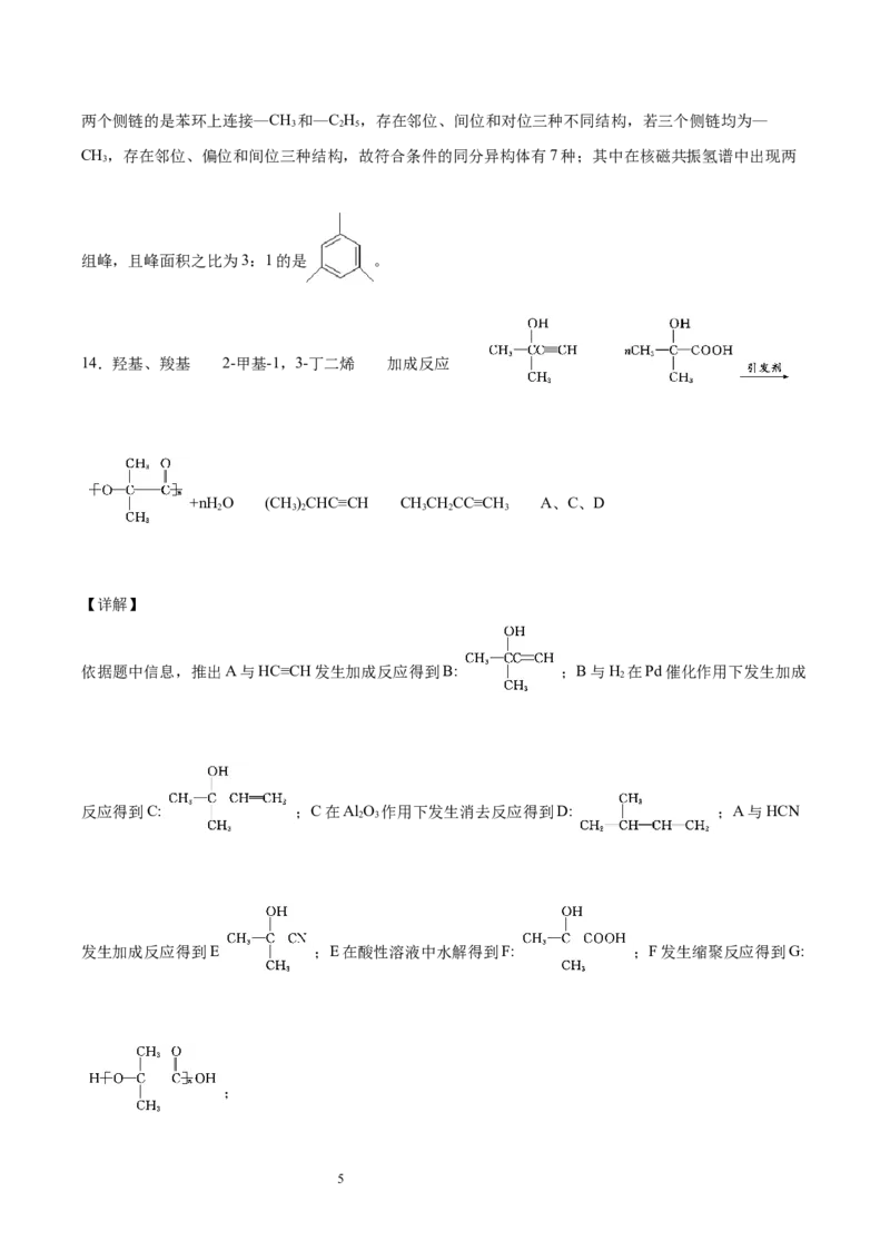 第5章第2节高分子材料习题新教材2020-2021学年人教版(2019)高二化学选择性必修三（机构用）_高化_2025春-人教版高中化学_05新版高中化学选择性必修3_7.机构专用_讲义+习题（机构用）