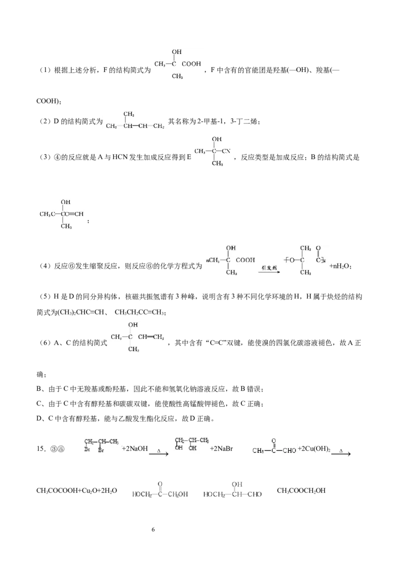 第5章第2节高分子材料习题新教材2020-2021学年人教版(2019)高二化学选择性必修三（机构用）_高化_2025春-人教版高中化学_05新版高中化学选择性必修3_7.机构专用_讲义+习题（机构用）