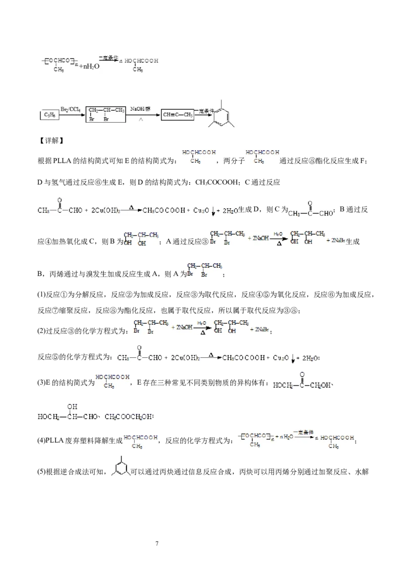 第5章第2节高分子材料习题新教材2020-2021学年人教版(2019)高二化学选择性必修三（机构用）_高化_2025春-人教版高中化学_05新版高中化学选择性必修3_7.机构专用_讲义+习题（机构用）