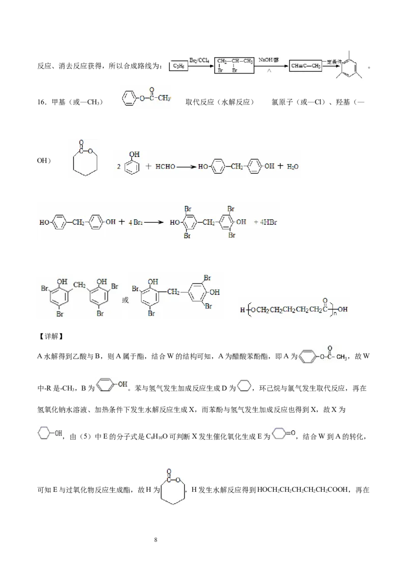 第5章第2节高分子材料习题新教材2020-2021学年人教版(2019)高二化学选择性必修三（机构用）_高化_2025春-人教版高中化学_05新版高中化学选择性必修3_7.机构专用_讲义+习题（机构用）