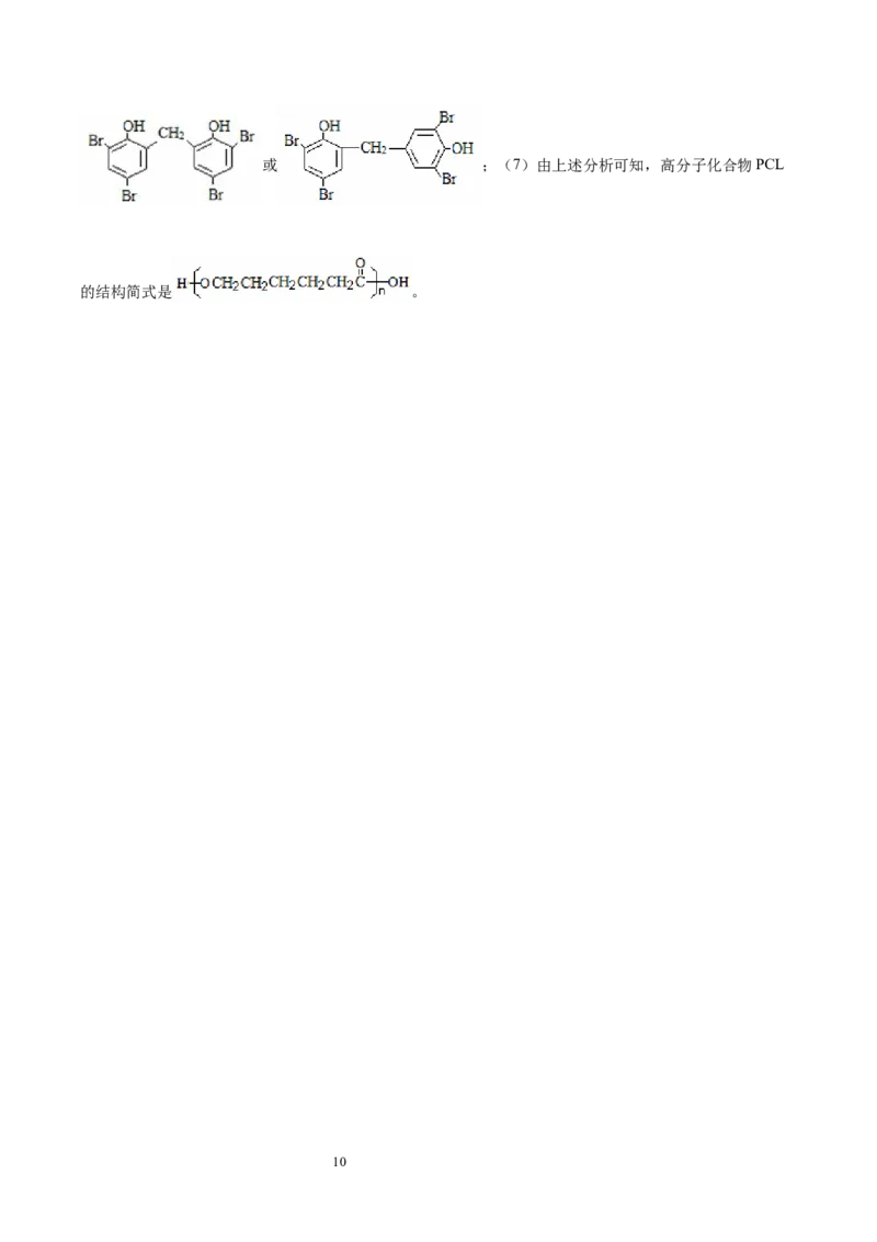 第5章第2节高分子材料习题新教材2020-2021学年人教版(2019)高二化学选择性必修三（机构用）_高化_2025春-人教版高中化学_05新版高中化学选择性必修3_7.机构专用_讲义+习题（机构用）