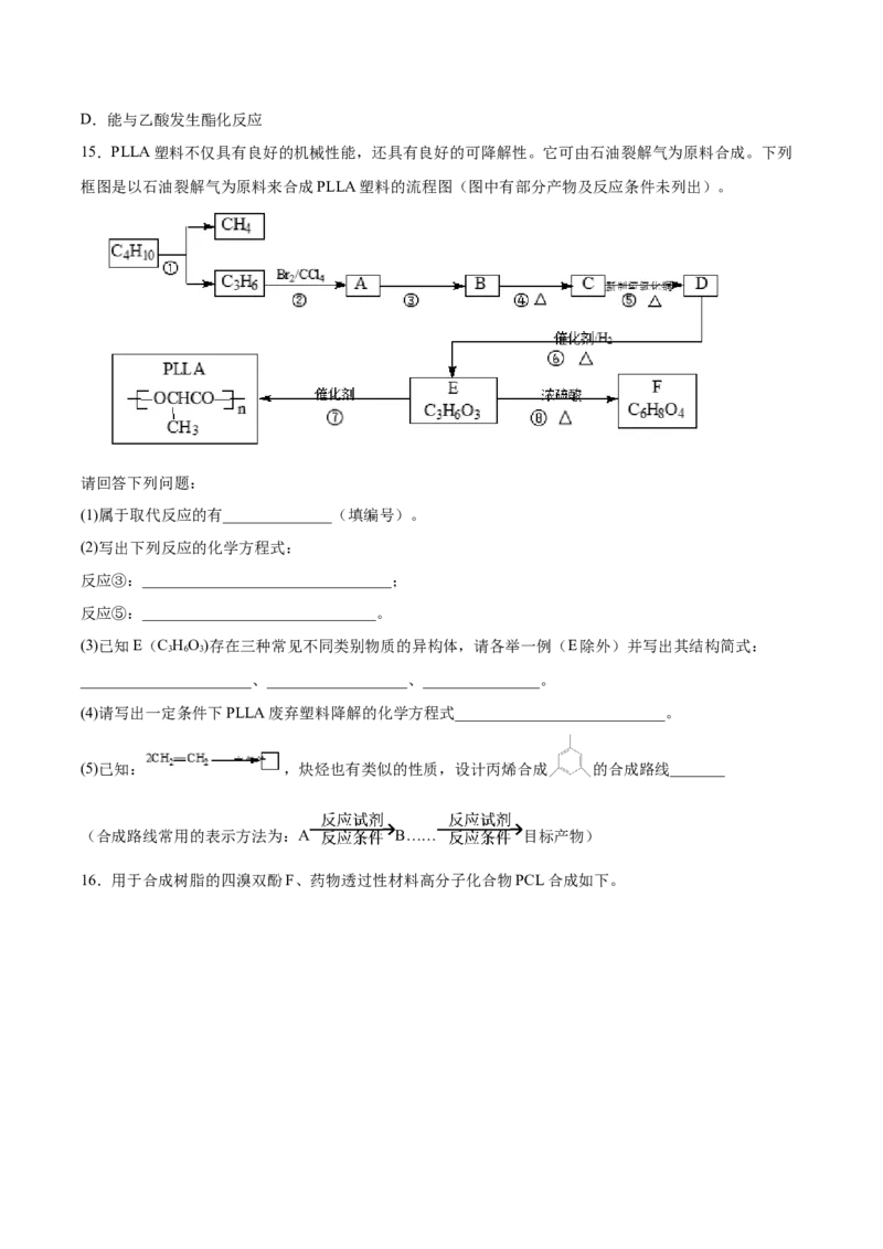 第5章第2节高分子材料习题新教材2020-2021学年人教版(2019)高二化学选择性必修三（机构用）_高化_2025春-人教版高中化学_05新版高中化学选择性必修3_7.机构专用_讲义+习题（机构用）