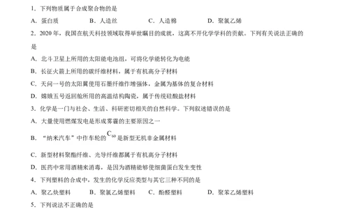 第5章第2节高分子材料习题新教材2020-2021学年人教版(2019)高二化学选择性必修三（机构用）_高化_2025春-人教版高中化学_05新版高中化学选择性必修3_7.机构专用_讲义+习题（机构用）