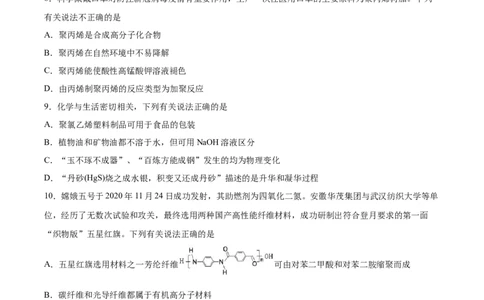 第5章第2节高分子材料习题新教材2020-2021学年人教版(2019)高二化学选择性必修三（机构用）_高化_2025春-人教版高中化学_05新版高中化学选择性必修3_7.机构专用_讲义+习题（机构用）