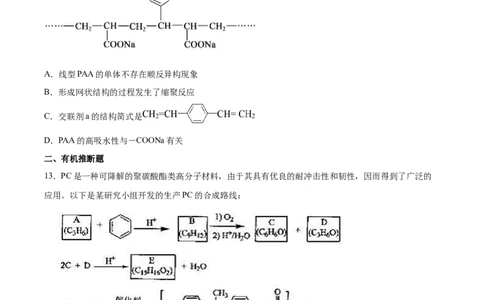 第5章第2节高分子材料习题新教材2020-2021学年人教版(2019)高二化学选择性必修三（机构用）_高化_2025春-人教版高中化学_05新版高中化学选择性必修3_7.机构专用_讲义+习题（机构用）