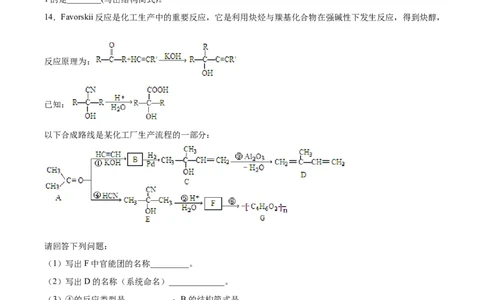 第5章第2节高分子材料习题新教材2020-2021学年人教版(2019)高二化学选择性必修三（机构用）_高化_2025春-人教版高中化学_05新版高中化学选择性必修3_7.机构专用_讲义+习题（机构用）