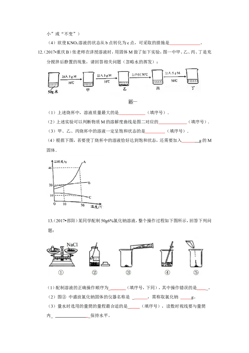人教版九年级化学下册《第九单元溶液》（单元检测卷）（有答案）_初中化学_01.人教版初中化学_01.初中化学课件PPT--教案--试题_初中化学18年试卷_人教版九年级化学下册2018