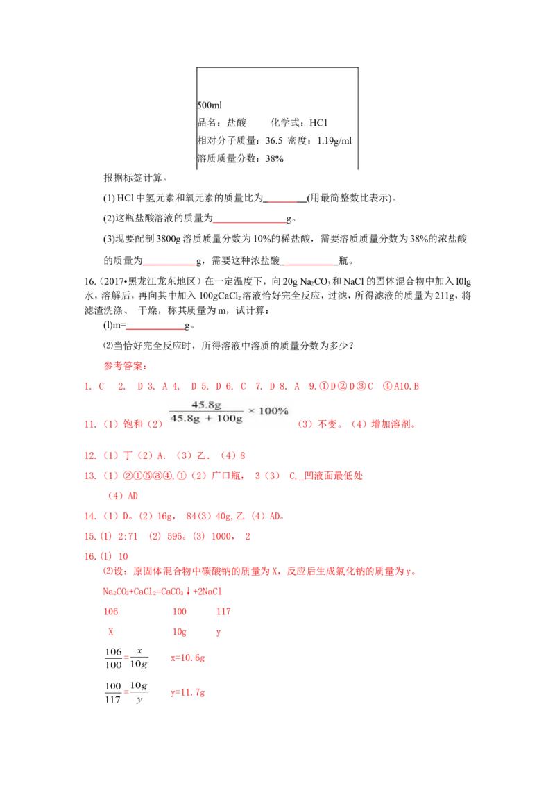 人教版九年级化学下册《第九单元溶液》（单元检测卷）（有答案）_初中化学_01.人教版初中化学_01.初中化学课件PPT--教案--试题_初中化学18年试卷_人教版九年级化学下册2018