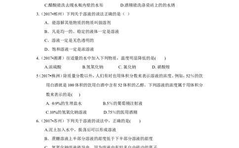 人教版九年级化学下册《第九单元溶液》（单元检测卷）（有答案）_初中化学_01.人教版初中化学_01.初中化学课件PPT--教案--试题_初中化学18年试卷_人教版九年级化学下册2018