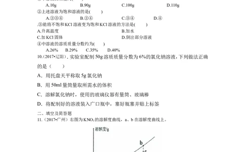 人教版九年级化学下册《第九单元溶液》（单元检测卷）（有答案）_初中化学_01.人教版初中化学_01.初中化学课件PPT--教案--试题_初中化学18年试卷_人教版九年级化学下册2018