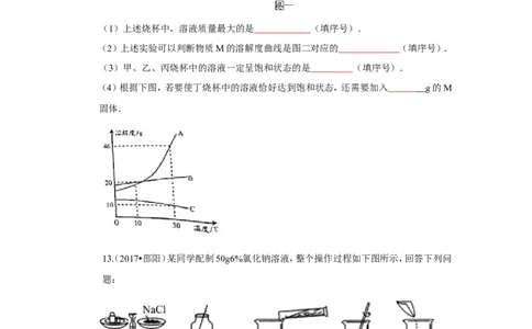 人教版九年级化学下册《第九单元溶液》（单元检测卷）（有答案）_初中化学_01.人教版初中化学_01.初中化学课件PPT--教案--试题_初中化学18年试卷_人教版九年级化学下册2018