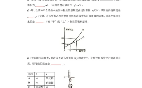 人教版九年级化学下册《第九单元溶液》（单元检测卷）（有答案）_初中化学_01.人教版初中化学_01.初中化学课件PPT--教案--试题_初中化学18年试卷_人教版九年级化学下册2018