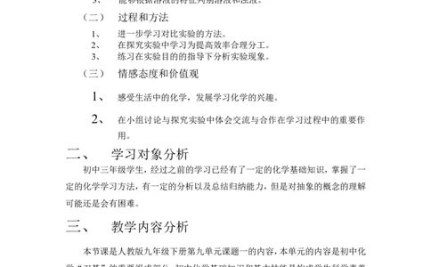 人教版九年级化学《溶液》教学设计_初中化学_01.人教版初中化学_01.初中化学课件PPT--教案--试题_初中化学&mdash;课件&mdash;教案&mdash;试题-推荐_9年级下课件教案试题_9年级下教案_第9单元