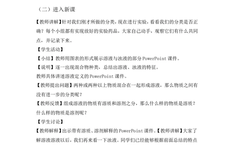 人教版九年级化学《溶液》教学设计_初中化学_01.人教版初中化学_01.初中化学课件PPT--教案--试题_初中化学&mdash;课件&mdash;教案&mdash;试题-推荐_9年级下课件教案试题_9年级下教案_第9单元