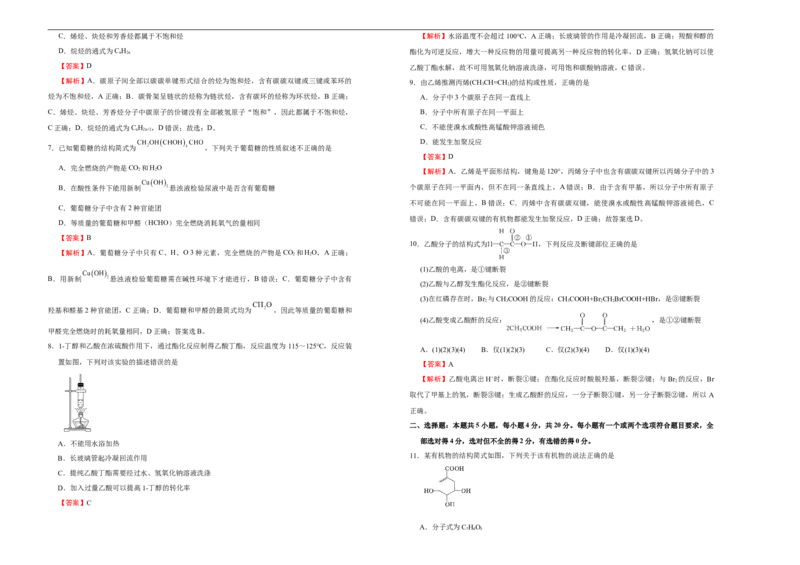原创2020-2021学年必修第二册第七单元有机化合物达标检测卷（B）教师版_高化_2025春-人教版高中化学_02新版高中化学必修二_5.试卷习题_单元测试