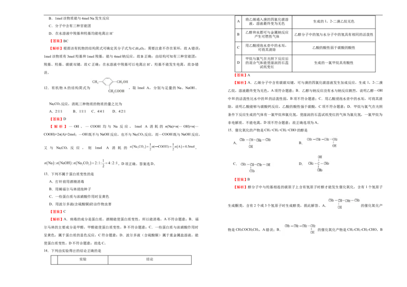 原创2020-2021学年必修第二册第七单元有机化合物达标检测卷（B）教师版_高化_2025春-人教版高中化学_02新版高中化学必修二_5.试卷习题_单元测试