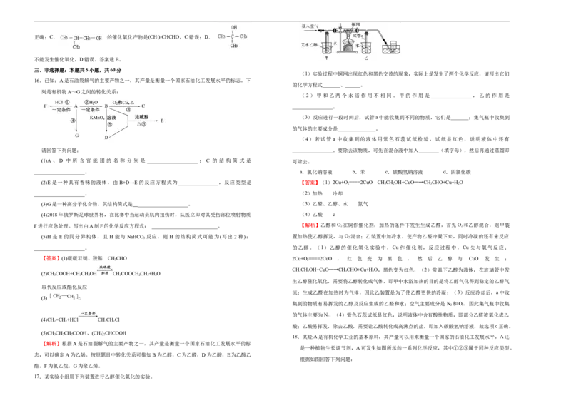 原创2020-2021学年必修第二册第七单元有机化合物达标检测卷（B）教师版_高化_2025春-人教版高中化学_02新版高中化学必修二_5.试卷习题_单元测试