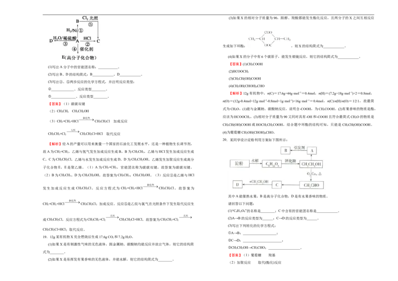 原创2020-2021学年必修第二册第七单元有机化合物达标检测卷（B）教师版_高化_2025春-人教版高中化学_02新版高中化学必修二_5.试卷习题_单元测试