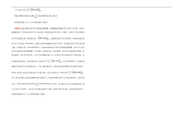 原创2020-2021学年必修第二册第七单元有机化合物达标检测卷（B）教师版_高化_2025春-人教版高中化学_02新版高中化学必修二_5.试卷习题_单元测试
