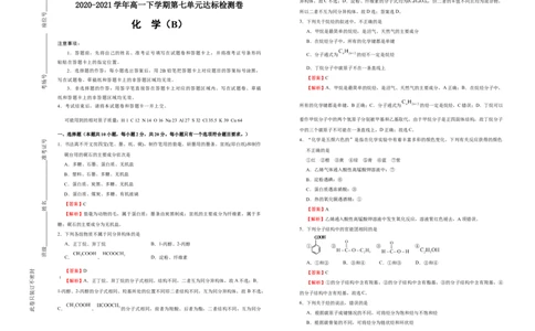 原创2020-2021学年必修第二册第七单元有机化合物达标检测卷（B）教师版_高化_2025春-人教版高中化学_02新版高中化学必修二_5.试卷习题_单元测试