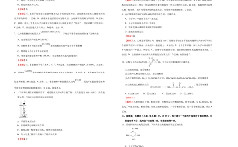 原创2020-2021学年必修第二册第七单元有机化合物达标检测卷（B）教师版_高化_2025春-人教版高中化学_02新版高中化学必修二_5.试卷习题_单元测试