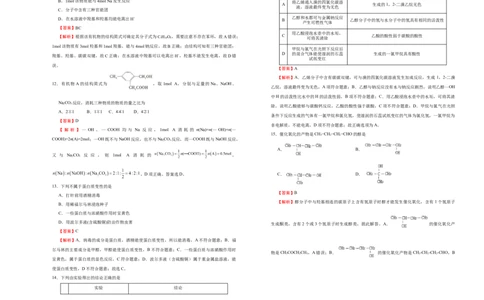 原创2020-2021学年必修第二册第七单元有机化合物达标检测卷（B）教师版_高化_2025春-人教版高中化学_02新版高中化学必修二_5.试卷习题_单元测试